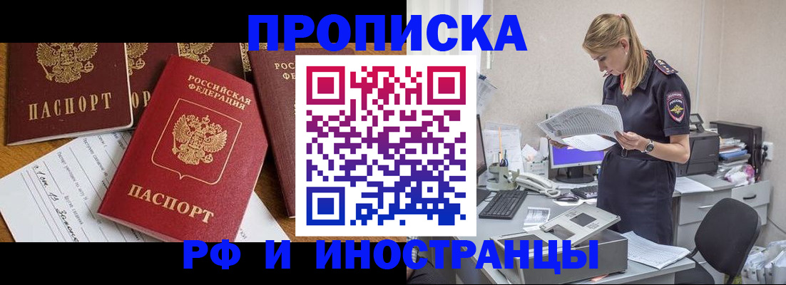 прописка в Дрезне