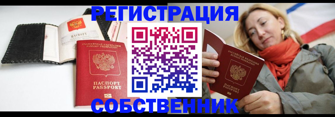 временная регистрация для всех в Дрезне