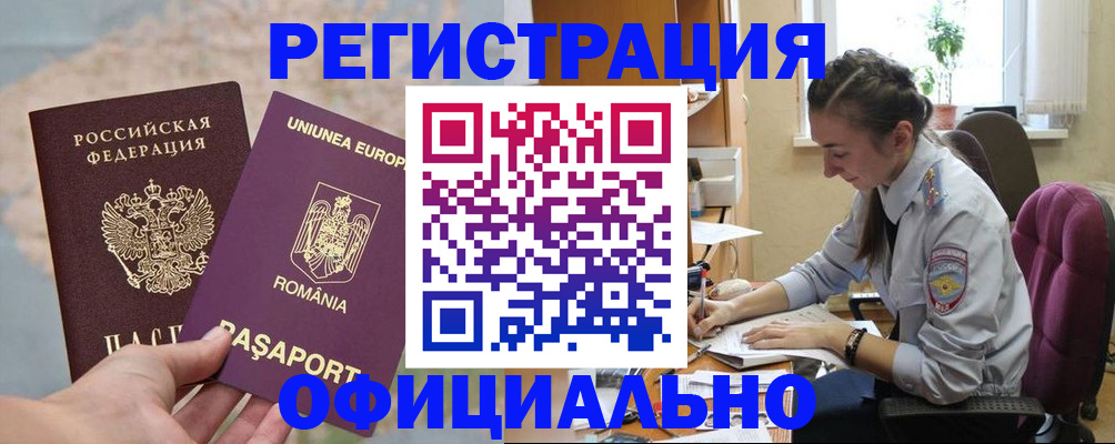 временная регистрация в Дрезне